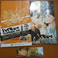 ハイキュー!! チラシ２種&ステッカー２種