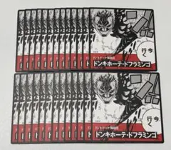 ワンピース ビブルラッシュ ドフラミンゴ 26枚セット