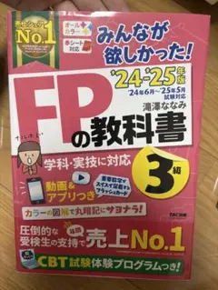 2025―2026年版 みんなが欲しかった! FPの教科書3級 - メルカリ