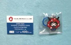 サンリオ キャラクターズ ミャクミャク なりきり アクリルチャーム クロミ