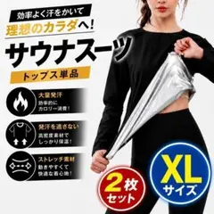 サウナスーツ ダイエット 2枚セット 上 発汗 筋トレ レディース 黒 XL