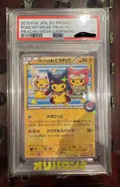 お公家さまと舞妓はんピカチュウ：「おこしやすジョウト」キャンペーン PSA10 お公家さまと舞妓はんピカチュウ：「おこしやすジョウト」キャンペーン