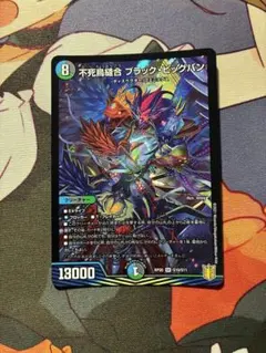 ブラックビックバン