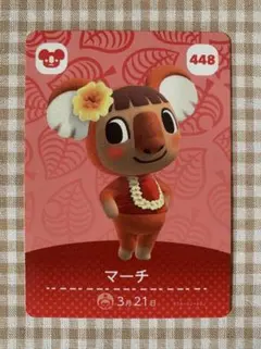 【あつ森】amiiboカード／448マーチ