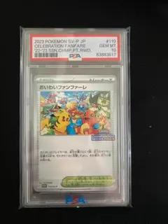 おいわいファンファーレ2023 psa9 おいわいファンファーレ 2023 psa9 【公式通販】