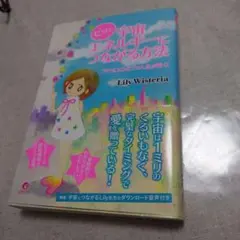 エミールの妖精さん タロット占い ♡ エミール・シェラザード （カード