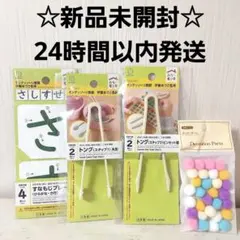 新品未開封☆即発送】 おうちモンテ　モンテッソーリ すなもじ　トング　4点セットのサムネイル