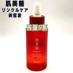 お試し価格❤️肌美精 リンクルケア 美容液 クラシエ 30ml レッド 集中保湿のサムネイル