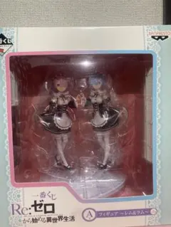 Ｒｅ：ゼロから始める異世界生活レム、ラム一番くじフィギュア