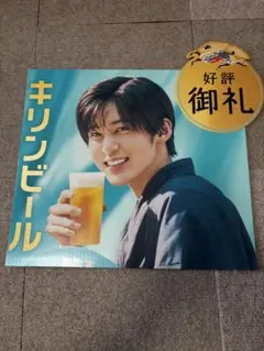 SnowMan 目黒蓮 キリン KIRIN 晴れ風 ボード