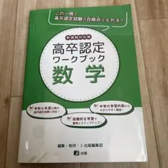 2026年最新】高卒認定ワークブックの人気アイテム - メルカリ