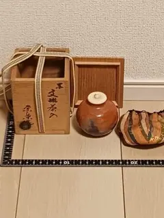 吉村宗楽 赤文琳茶入 茶道具 宗楽焼 牙蓋 2026年最新】吉村宗楽の人気アイテム - メルカリ