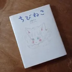 2025年最新】ちびねこ 大島弓子の人気アイテム - メルカリ