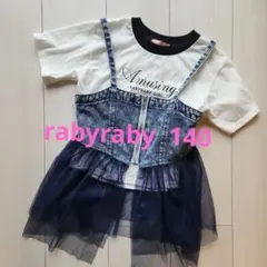 rabyraby 140 チュール付き　白Tシャツ　チュール付きベスト　デニムのサムネイル