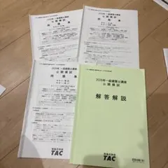 2026年 1級建築士講座 公開模試 TAC