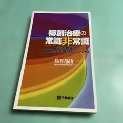 ❤️❤️❤️❤️褥創治療の常識非常識 : ラップ療法から開放性ウエットドレッシングまで