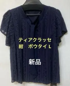 ティアクラッセ ネイビー レース ボウタイブラウスのサムネイル