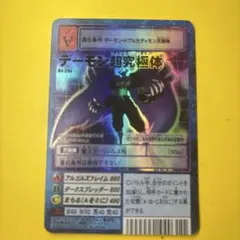 旧デジモンカード】1999年 『デビモン』 Bo-2 - メルカリ