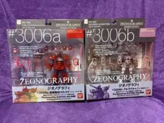 【完全未開封/2個組】ジオノグラフィ ゲルググ ライデン ＆ キャノン 完全未開封/2個組】ジオノグラフィ ゲルググ ライデン ＆ キャノン