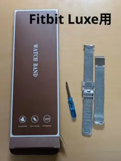 Fitbit Luxe ステンレス製バンド　中古