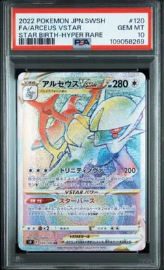 2026年最新】ポケカ アルセウスvstar hrの人気アイテム - メルカリ