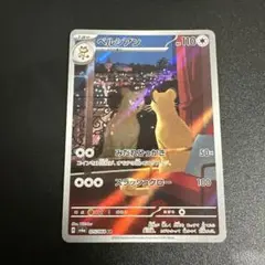 ペルシアン AR SV6a ナイトワンダラー 075/064