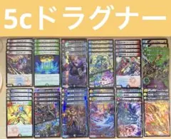 【カジュアルデッキ】5cドラグナー　デュエルマスターズ　格安デッキ　デュエマ