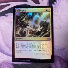 MTG 稲妻のらせん 日本画 エッチングfoil 4枚 MTG 稲妻のらせん 日本画 エッチングfoil 4枚 MTG 稲妻 日本画 4