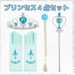 エルサ アナ雪 プリンセス アクセサリー セット キッズ コスプレ