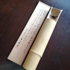 三世早川尚古斎　茶翁鉄笛形花入　坂田習軒識箱　40cm　大正期 三世早川尚古斎 茶翁鉄笛形花入 坂田習軒識箱 40cm 大正期 - メルカリ