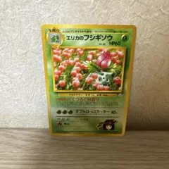 エリカのフシギソウ ◇ ジム拡張第2弾 闇からの挑戦 - メルカリ