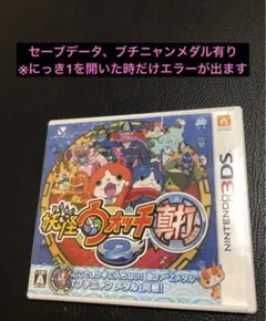 3DS 妖怪ウォッチ2 真打(難アリ)