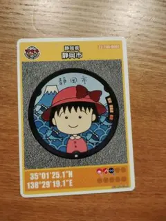 静岡市 マンホールカード ちびまる子ちゃん【非売品新品未使用】
