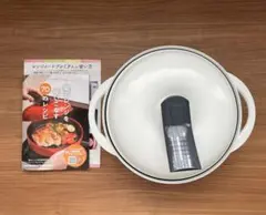 レンジメートプレミアム　ホワイト　電子レンジ調理　レシピブック付き