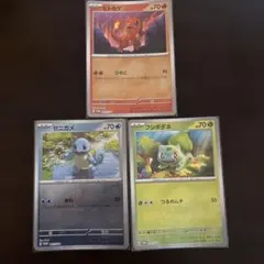 ポケモンカード ゼニガメ ヒトカゲ フシギダネ プロモ 3枚セット