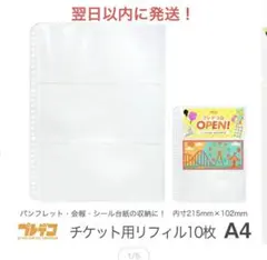 ボンボンドロップシール　収納　リフィル　A4