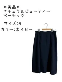 ＊美品＊ナチュラルビューティー フレアスカート