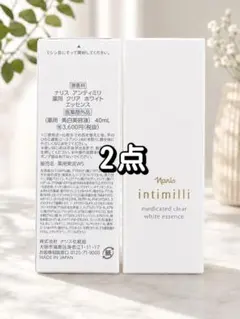 ナリス化粧品アンティミリ 薬用 クリア ホワイト エッセンス2点のサムネイル