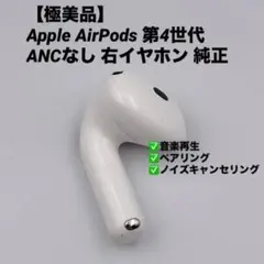 Apple AirPods 4 ANC本体 片耳のみ(L) - メルカリ