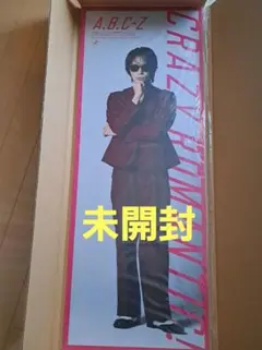 A.B.C-Z CRAZY ROMANTIC! 完全数量限定短冊CD 戸塚祥太