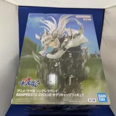 新品未開封　ウマ娘 シンデレラグレイ　オグリキャップ〈新品・未開封〉