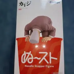 カイジ ぬーどるストッパーフィギュア 利根川【箱なし】