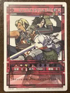 ヒューゴ　クリス　ゲド　幻想水滸伝　カードストーリーズ　CS2-291