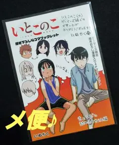 いとこのこ4 漫画入り4Pブックレット