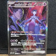 ポケモンカードゲームsv10 ロケット団のミュウツーex (125/098)