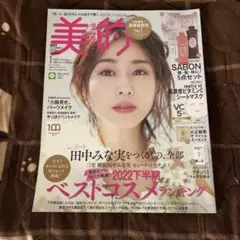 美的 2023年1月号