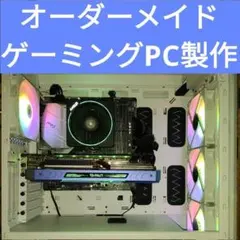 説明文必読　オーダーメイドＰＣ販売　１６