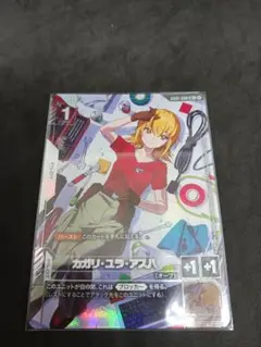 2026年最新】カガリ・ユラ・アスハカードの人気アイテム - メルカリ