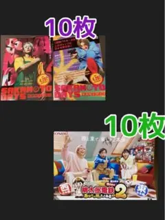 目黒蓮　佐久間大介　映画チラシ　サカモトデイズ　フライヤー　桃鉄2 カタログ