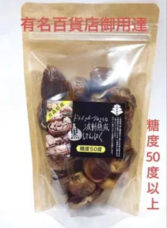 【十和田小笠原農園】波動熟成黒ニンニク 青森県産 大粒 糖度50度 200ｇ